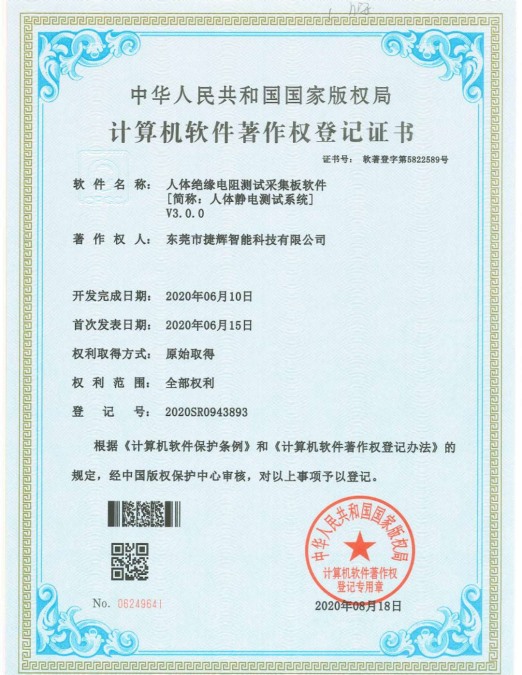 計算機(jī)軟件著作權(quán)登記證書