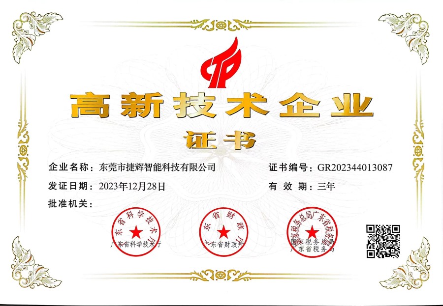 高新企業(yè)