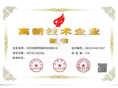 高新企業(yè)
